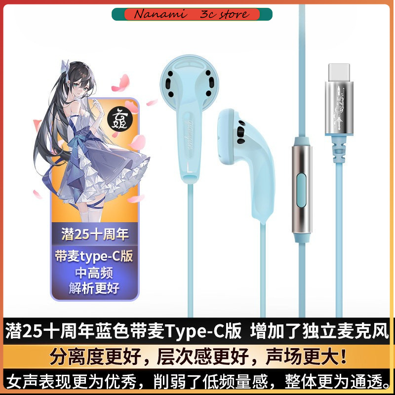 Yunji Qian 25th Anniversary Ed - Wired Earphone Mic reseña y precio